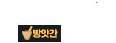 방앗간