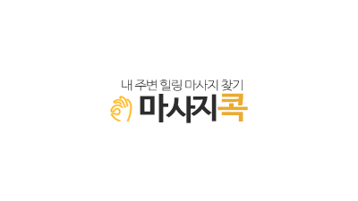 마사지콕