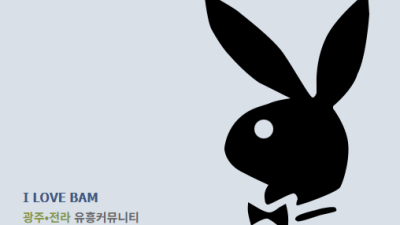 아이러브밤