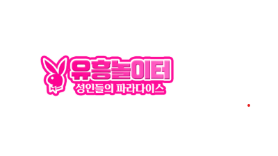 유흥놀이터