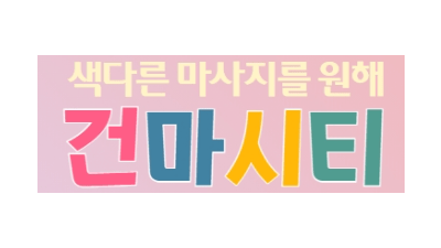 건마시티