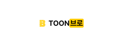 툰브로
