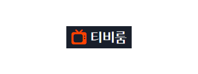 티비룸