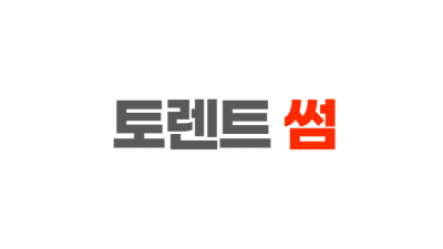 토렌트썸