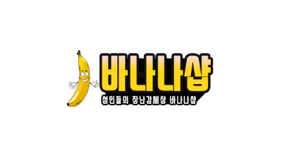 바나나샵