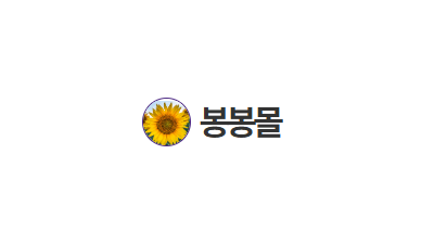 봉봉몰
